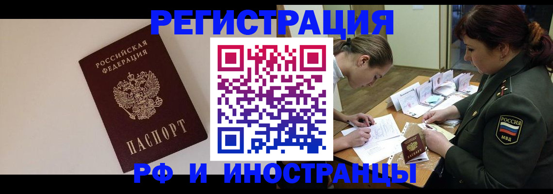 временная регистрация для школы в Красноперекопске