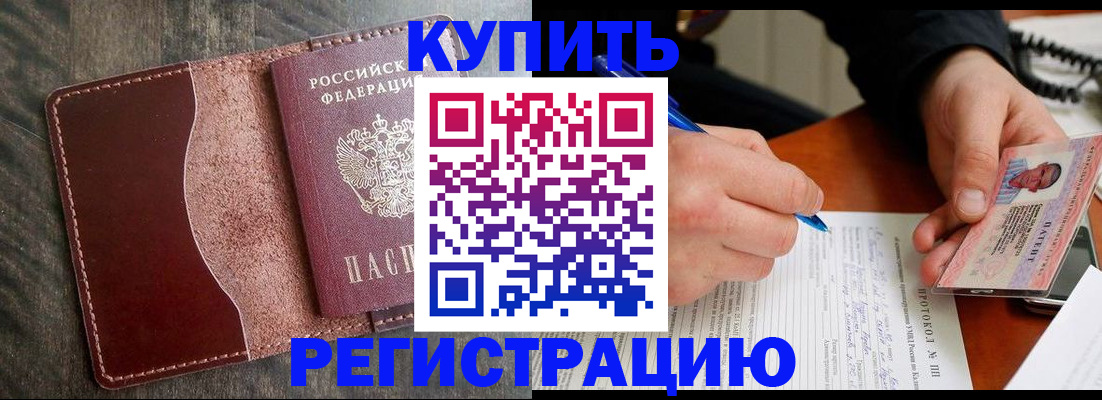 прописка штамп в Красноперекопске